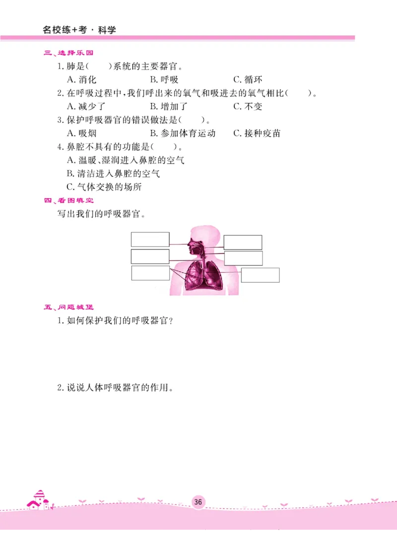 三下_2024年人教版小学数学一二三四五六年级上册下册期中期末试a0747_小学全科《同步练习+精品试卷》打包下载（1-6年级单元月考期中期末试卷）_小学科学_《名校练+考》_191