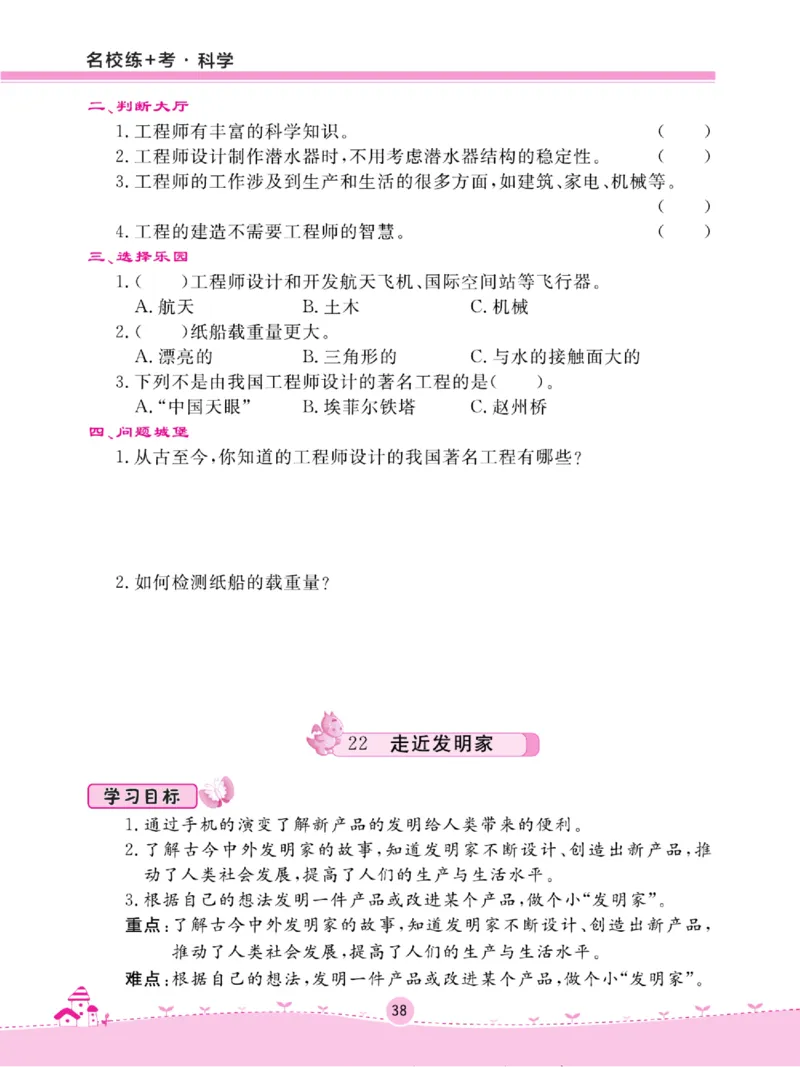 三下_2024年人教版小学数学一二三四五六年级上册下册期中期末试a0747_小学全科《同步练习+精品试卷》打包下载（1-6年级单元月考期中期末试卷）_小学科学_《名校练+考》_191