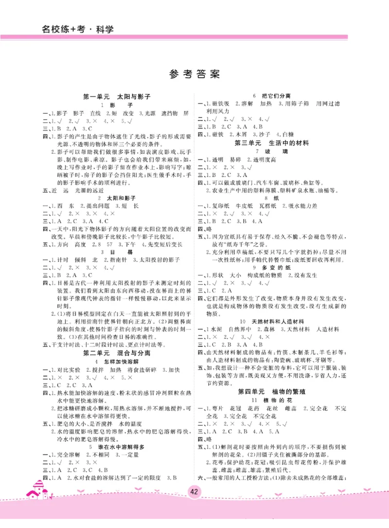 三下_2024年人教版小学数学一二三四五六年级上册下册期中期末试a0747_小学全科《同步练习+精品试卷》打包下载（1-6年级单元月考期中期末试卷）_小学科学_《名校练+考》_191