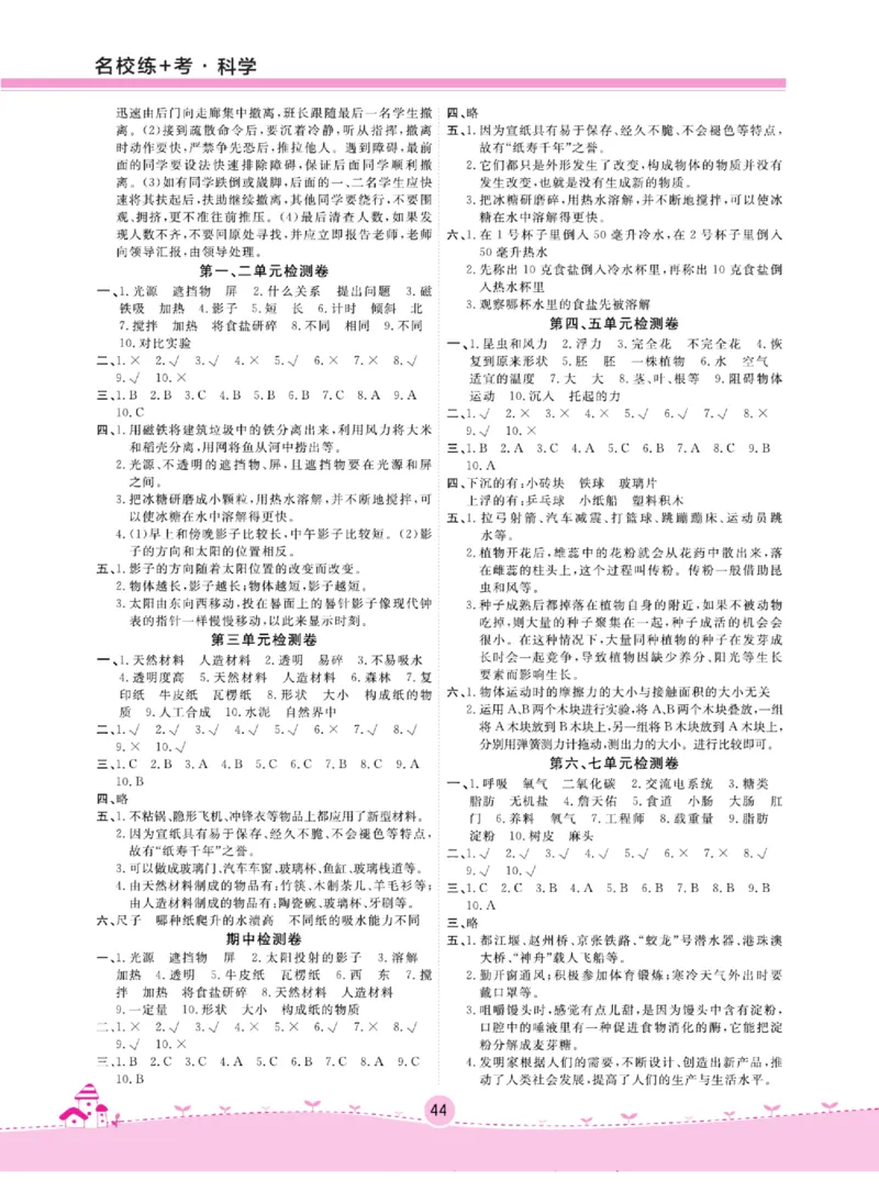 三下_2024年人教版小学数学一二三四五六年级上册下册期中期末试a0747_小学全科《同步练习+精品试卷》打包下载（1-6年级单元月考期中期末试卷）_小学科学_《名校练+考》_191