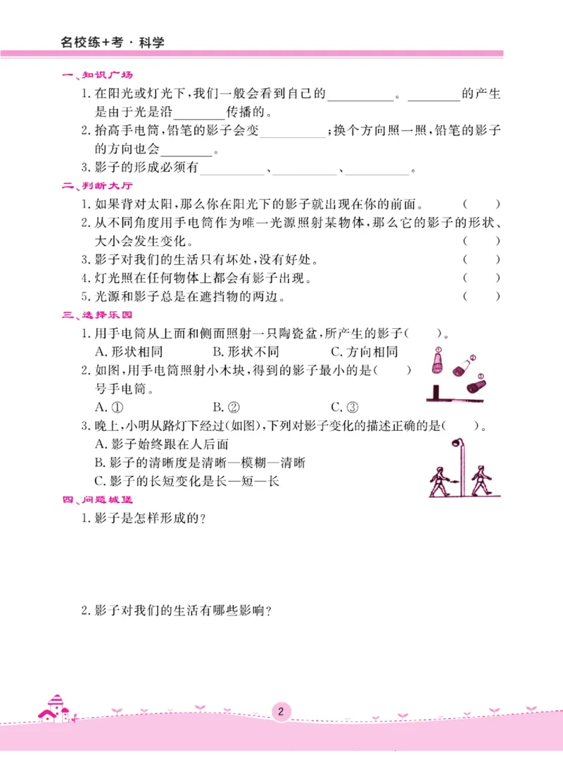 三下_2024年人教版小学数学一二三四五六年级上册下册期中期末试a0747_小学全科《同步练习+精品试卷》打包下载（1-6年级单元月考期中期末试卷）_小学科学_《名校练+考》_191