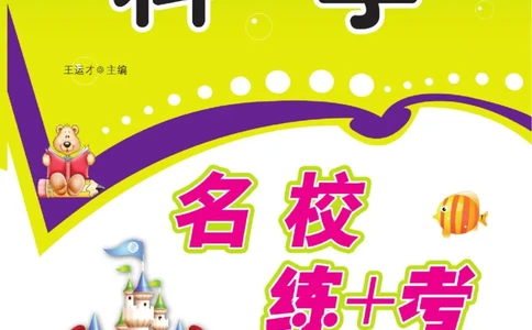 三下_2024年人教版小学数学一二三四五六年级上册下册期中期末试a0747_小学全科《同步练习+精品试卷》打包下载（1-6年级单元月考期中期末试卷）_小学科学_《名校练+考》_191