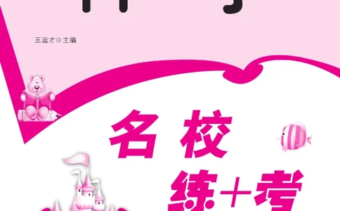 三下_2024年人教版小学数学一二三四五六年级上册下册期中期末试a0747_小学全科《同步练习+精品试卷》打包下载（1-6年级单元月考期中期末试卷）_小学科学_《名校练+考》_191