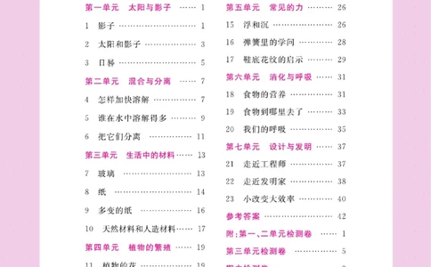 三下_2024年人教版小学数学一二三四五六年级上册下册期中期末试a0747_小学全科《同步练习+精品试卷》打包下载（1-6年级单元月考期中期末试卷）_小学科学_《名校练+考》_191