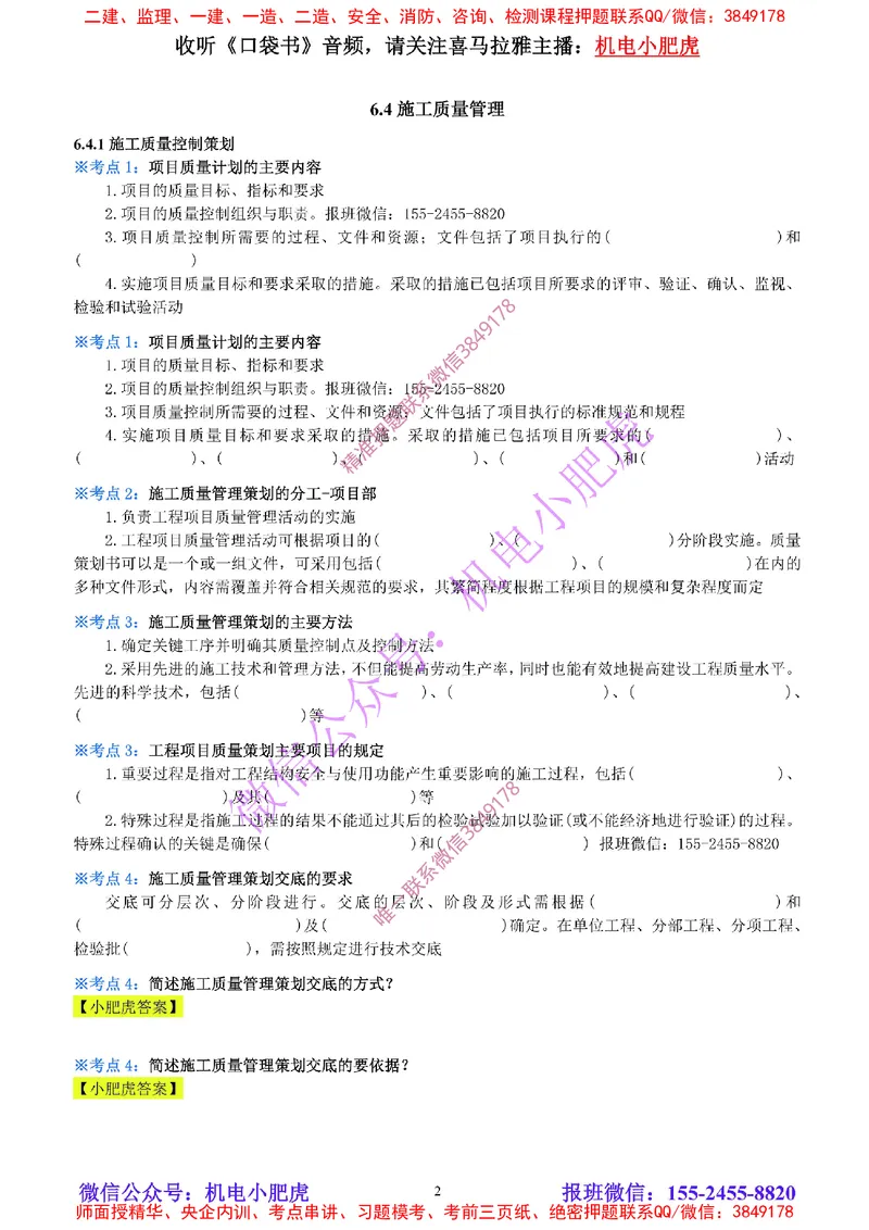 27-《考点一本通-空白版》质量管理_2026年一级建造师_2026年一建机电_2025年一建机电SVIP_02-基础精讲✿高端面授✿深度强化_11-机电《教材精讲班》小肥虎SMR_考点一本通-默写本