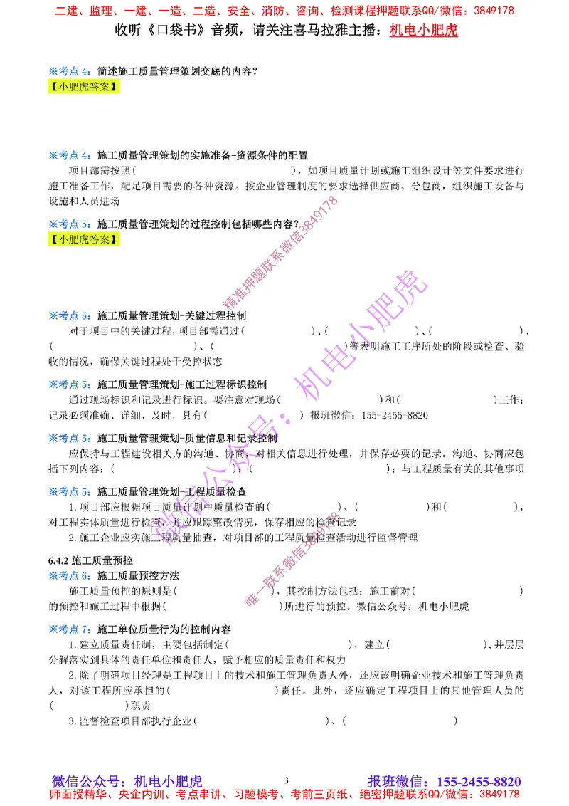 27-《考点一本通-空白版》质量管理_2026年一级建造师_2026年一建机电_2025年一建机电SVIP_02-基础精讲✿高端面授✿深度强化_11-机电《教材精讲班》小肥虎SMR_考点一本通-默写本