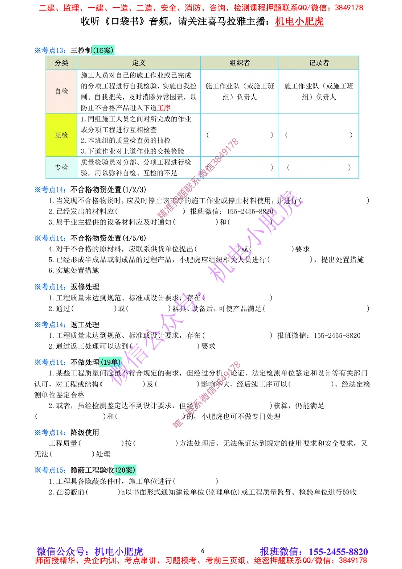 27-《考点一本通-空白版》质量管理_2026年一级建造师_2026年一建机电_2025年一建机电SVIP_02-基础精讲✿高端面授✿深度强化_11-机电《教材精讲班》小肥虎SMR_考点一本通-默写本