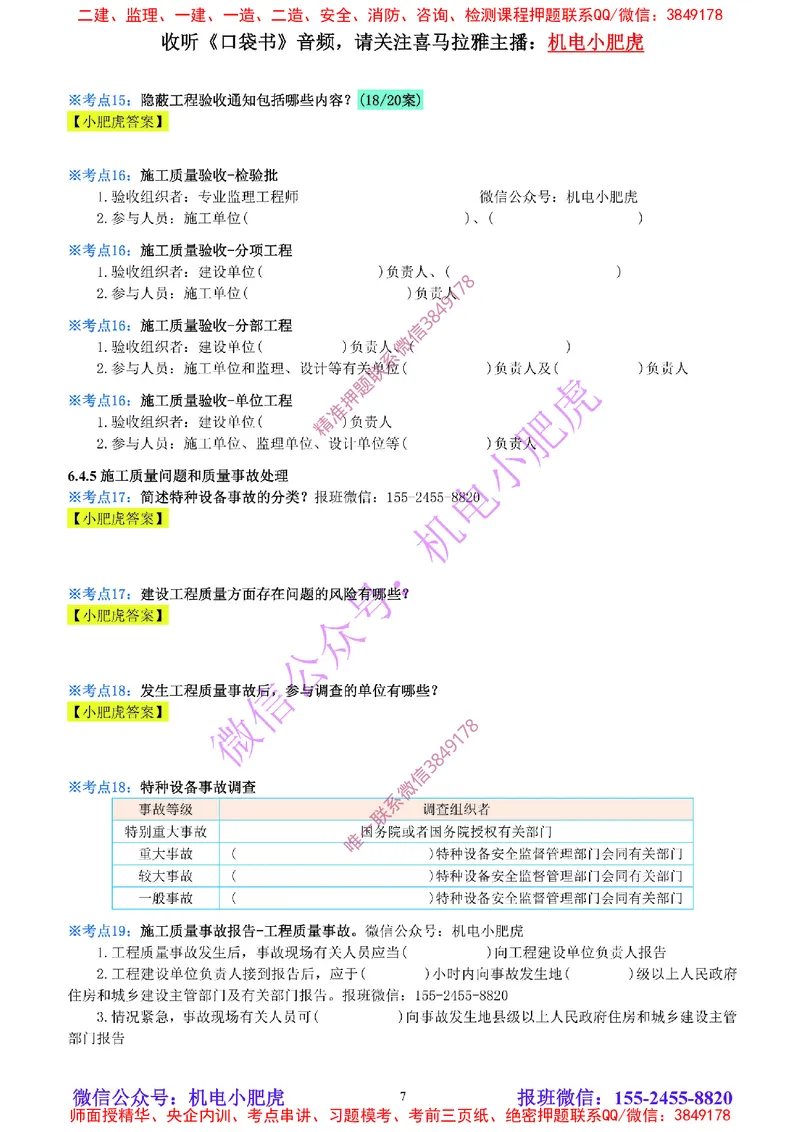 27-《考点一本通-空白版》质量管理_2026年一级建造师_2026年一建机电_2025年一建机电SVIP_02-基础精讲✿高端面授✿深度强化_11-机电《教材精讲班》小肥虎SMR_考点一本通-默写本