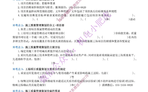 27-《考点一本通-空白版》质量管理_2026年一级建造师_2026年一建机电_2025年一建机电SVIP_02-基础精讲✿高端面授✿深度强化_11-机电《教材精讲班》小肥虎SMR_考点一本通-默写本