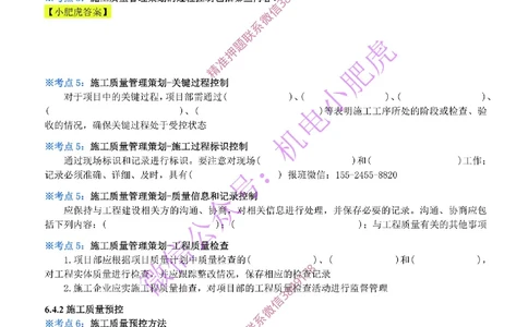 27-《考点一本通-空白版》质量管理_2026年一级建造师_2026年一建机电_2025年一建机电SVIP_02-基础精讲✿高端面授✿深度强化_11-机电《教材精讲班》小肥虎SMR_考点一本通-默写本