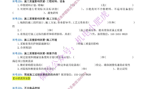 27-《考点一本通-空白版》质量管理_2026年一级建造师_2026年一建机电_2025年一建机电SVIP_02-基础精讲✿高端面授✿深度强化_11-机电《教材精讲班》小肥虎SMR_考点一本通-默写本