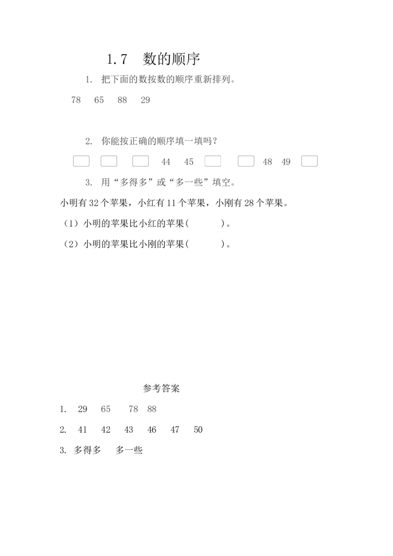 1.7数的顺序_一年级上下册资料_小学一年级学习资料-25年更新版_1-04、小学一年级数学下册_1-4-2、练习题、作业、试题、试卷_西师版_课时练