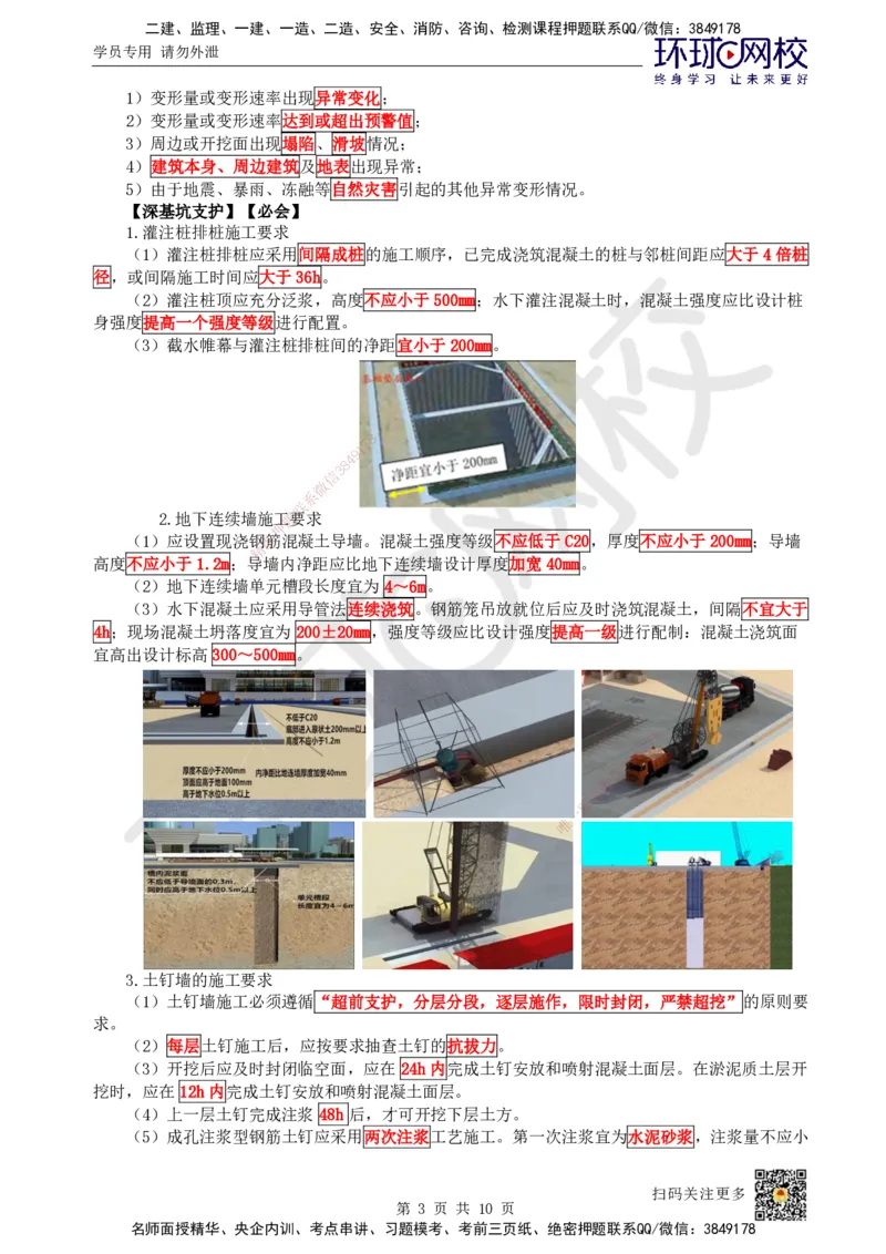 02.2025一建建筑案例特训-第2讲-测量、土石方、地基与基础工程施工、质量通病防治及相关规定_2026年一级建造师_2026年一建建筑_2025年一建建筑SVIP_04-冲刺串讲✿考点强化✿小灶集训