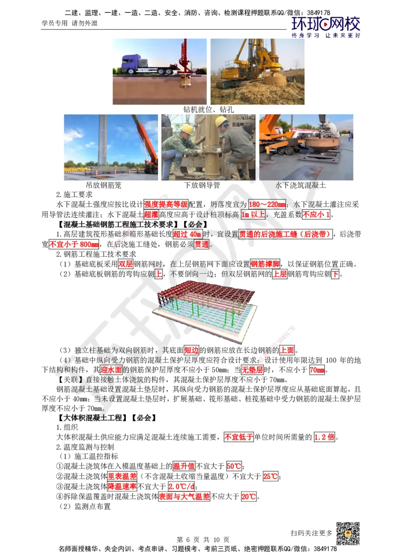 02.2025一建建筑案例特训-第2讲-测量、土石方、地基与基础工程施工、质量通病防治及相关规定_2026年一级建造师_2026年一建建筑_2025年一建建筑SVIP_04-冲刺串讲✿考点强化✿小灶集训