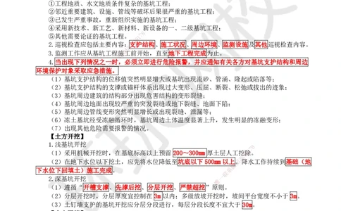 02.2025一建建筑案例特训-第2讲-测量、土石方、地基与基础工程施工、质量通病防治及相关规定_2026年一级建造师_2026年一建建筑_2025年一建建筑SVIP_04-冲刺串讲✿考点强化✿小灶集训