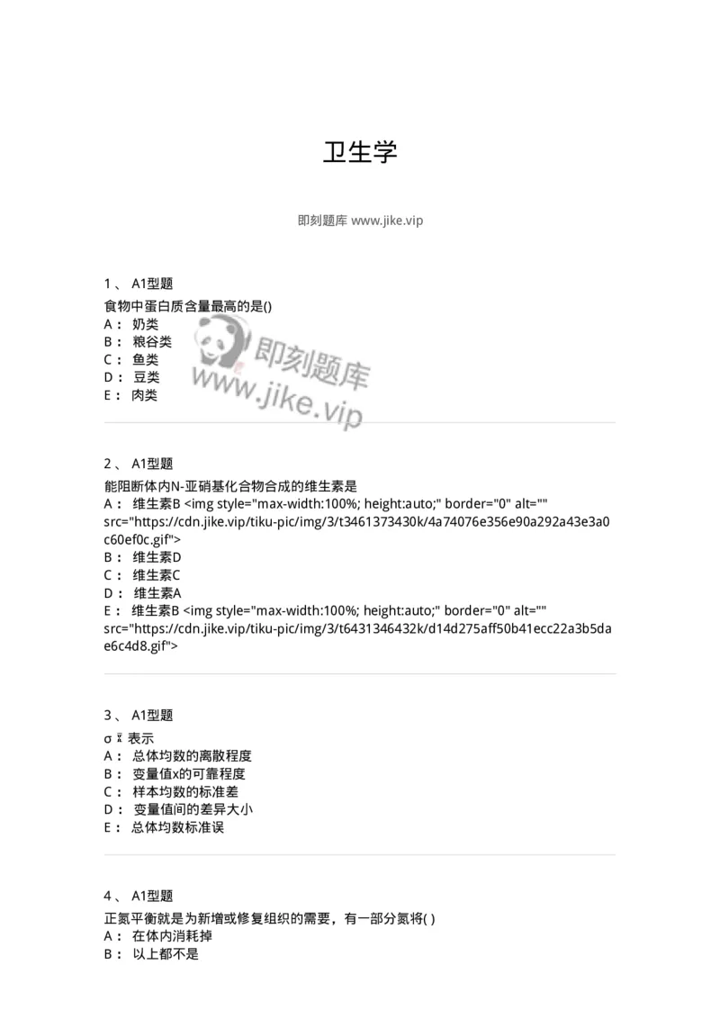 214-卫生学-137745_军队文职(1)_01.军队文职真题-专业课_（全）版本一（历年真题+章节练习+模拟题）_医学类基础综合(军队文职)_章节练习_纯题目