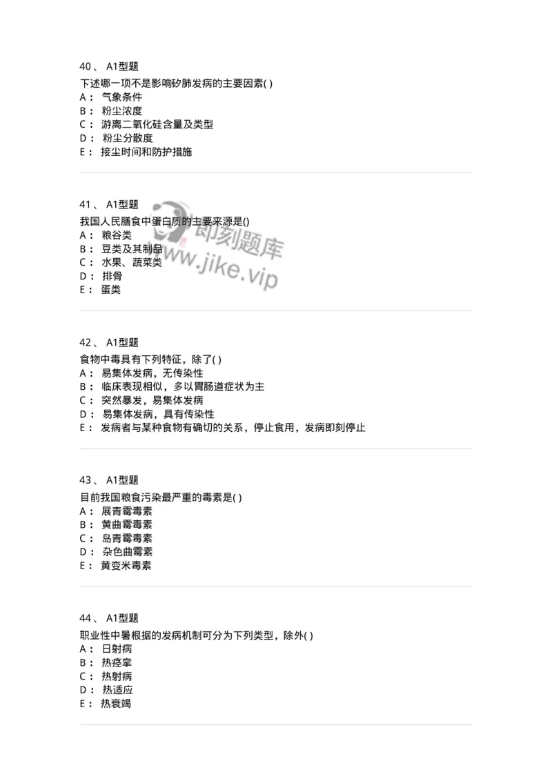 214-卫生学-137745_军队文职(1)_01.军队文职真题-专业课_（全）版本一（历年真题+章节练习+模拟题）_医学类基础综合(军队文职)_章节练习_纯题目