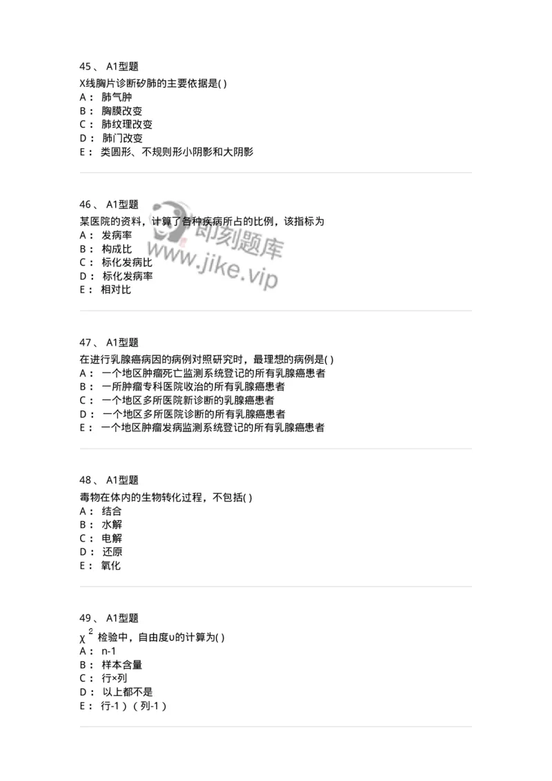 214-卫生学-137745_军队文职(1)_01.军队文职真题-专业课_（全）版本一（历年真题+章节练习+模拟题）_医学类基础综合(军队文职)_章节练习_纯题目