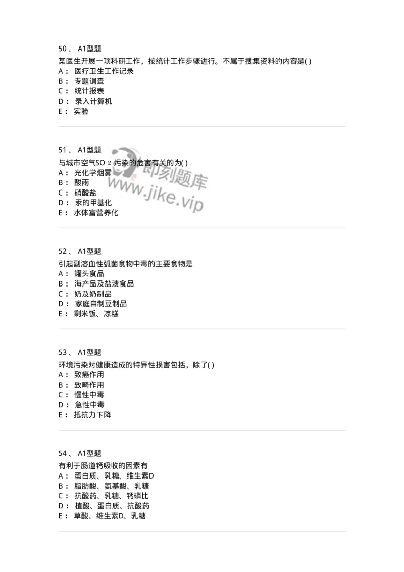 214-卫生学-137745_军队文职(1)_01.军队文职真题-专业课_（全）版本一（历年真题+章节练习+模拟题）_医学类基础综合(军队文职)_章节练习_纯题目