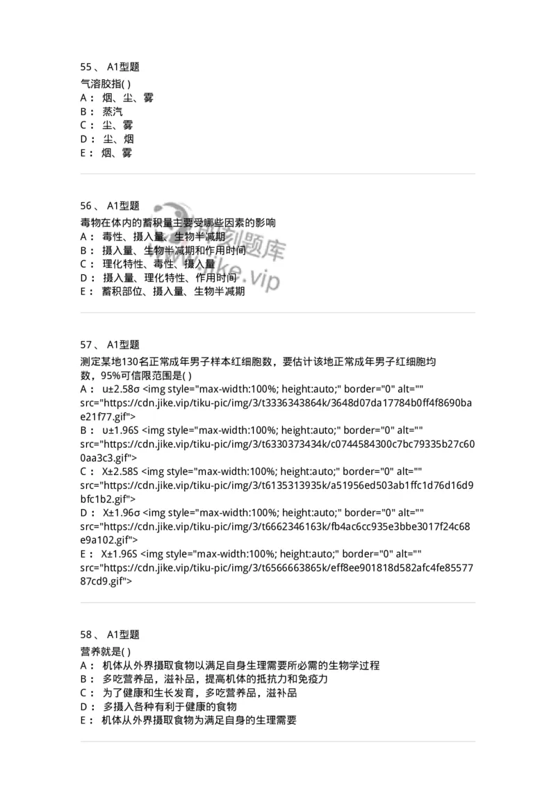 214-卫生学-137745_军队文职(1)_01.军队文职真题-专业课_（全）版本一（历年真题+章节练习+模拟题）_医学类基础综合(军队文职)_章节练习_纯题目