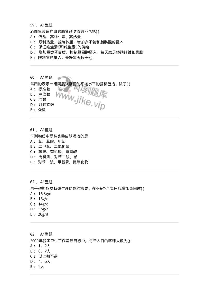 214-卫生学-137745_军队文职(1)_01.军队文职真题-专业课_（全）版本一（历年真题+章节练习+模拟题）_医学类基础综合(军队文职)_章节练习_纯题目