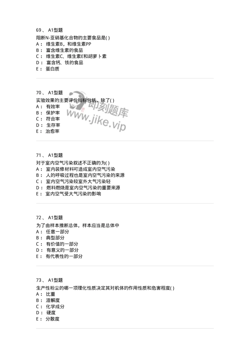 214-卫生学-137745_军队文职(1)_01.军队文职真题-专业课_（全）版本一（历年真题+章节练习+模拟题）_医学类基础综合(军队文职)_章节练习_纯题目