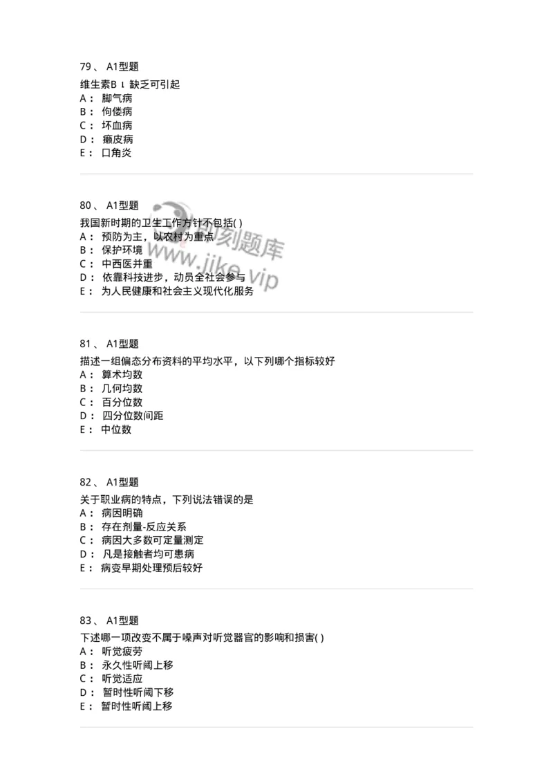 214-卫生学-137745_军队文职(1)_01.军队文职真题-专业课_（全）版本一（历年真题+章节练习+模拟题）_医学类基础综合(军队文职)_章节练习_纯题目