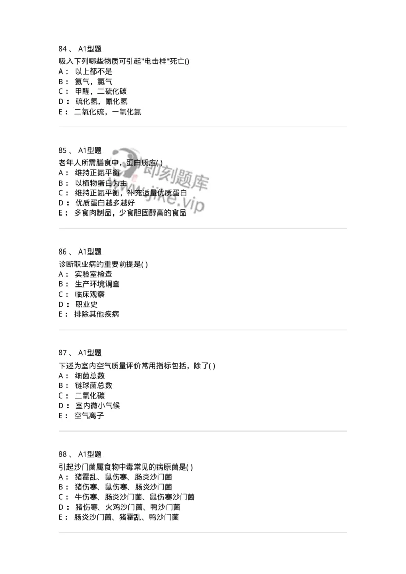 214-卫生学-137745_军队文职(1)_01.军队文职真题-专业课_（全）版本一（历年真题+章节练习+模拟题）_医学类基础综合(军队文职)_章节练习_纯题目