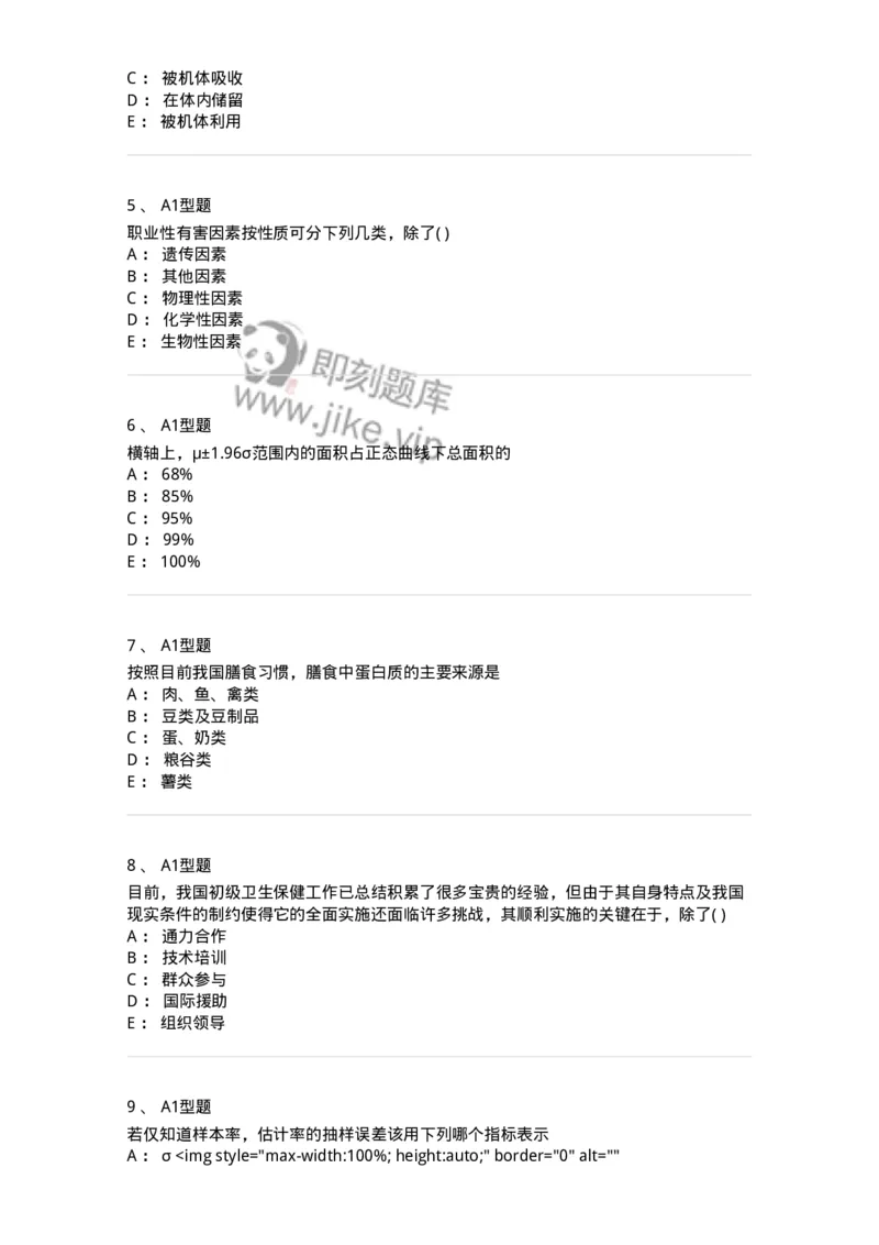 214-卫生学-137745_军队文职(1)_01.军队文职真题-专业课_（全）版本一（历年真题+章节练习+模拟题）_医学类基础综合(军队文职)_章节练习_纯题目