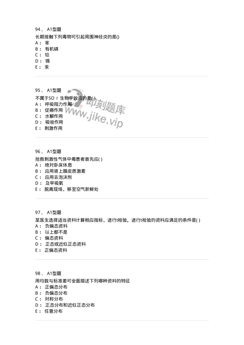 214-卫生学-137745_军队文职(1)_01.军队文职真题-专业课_（全）版本一（历年真题+章节练习+模拟题）_医学类基础综合(军队文职)_章节练习_纯题目