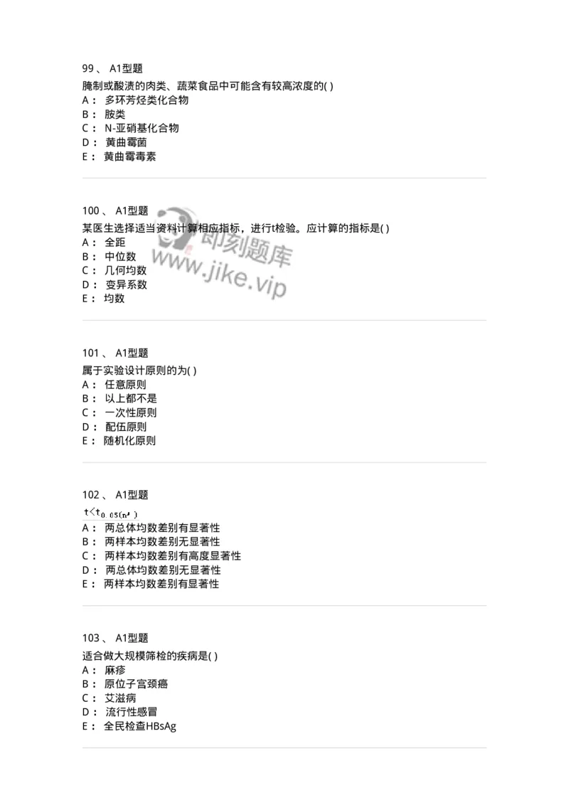 214-卫生学-137745_军队文职(1)_01.军队文职真题-专业课_（全）版本一（历年真题+章节练习+模拟题）_医学类基础综合(军队文职)_章节练习_纯题目
