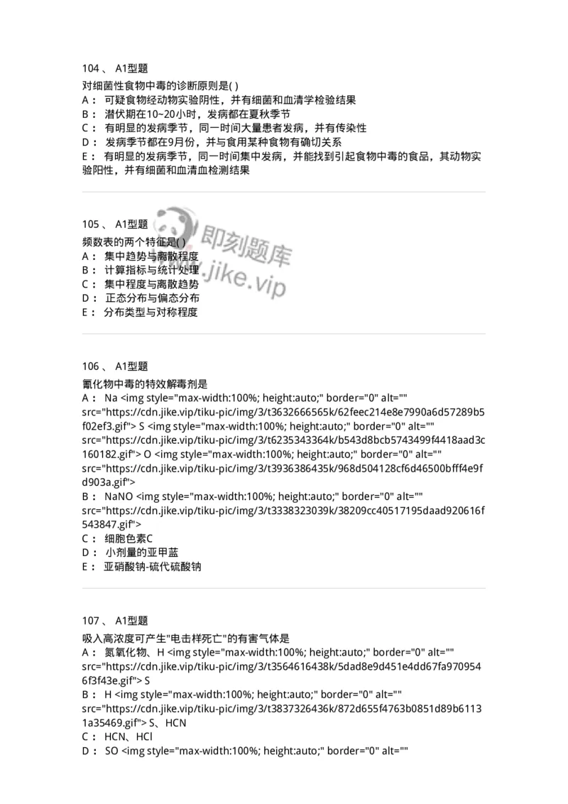 214-卫生学-137745_军队文职(1)_01.军队文职真题-专业课_（全）版本一（历年真题+章节练习+模拟题）_医学类基础综合(军队文职)_章节练习_纯题目