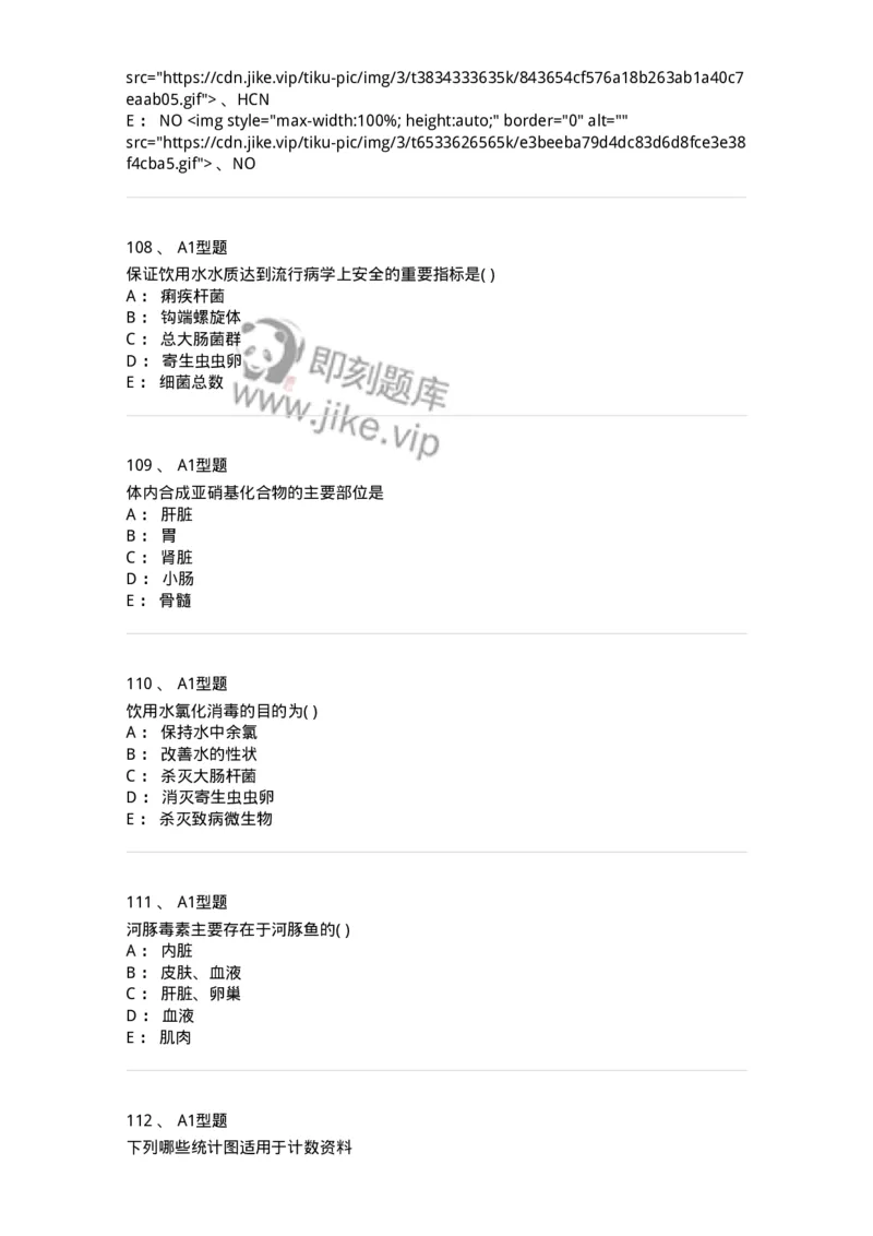 214-卫生学-137745_军队文职(1)_01.军队文职真题-专业课_（全）版本一（历年真题+章节练习+模拟题）_医学类基础综合(军队文职)_章节练习_纯题目