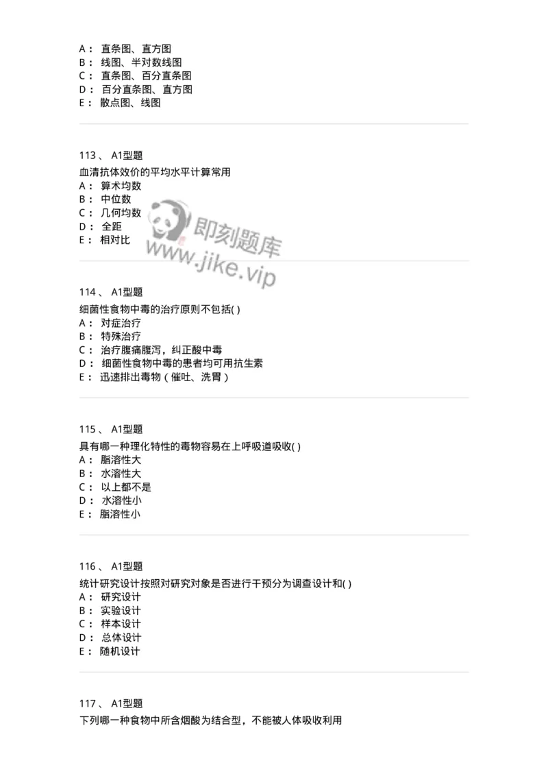 214-卫生学-137745_军队文职(1)_01.军队文职真题-专业课_（全）版本一（历年真题+章节练习+模拟题）_医学类基础综合(军队文职)_章节练习_纯题目