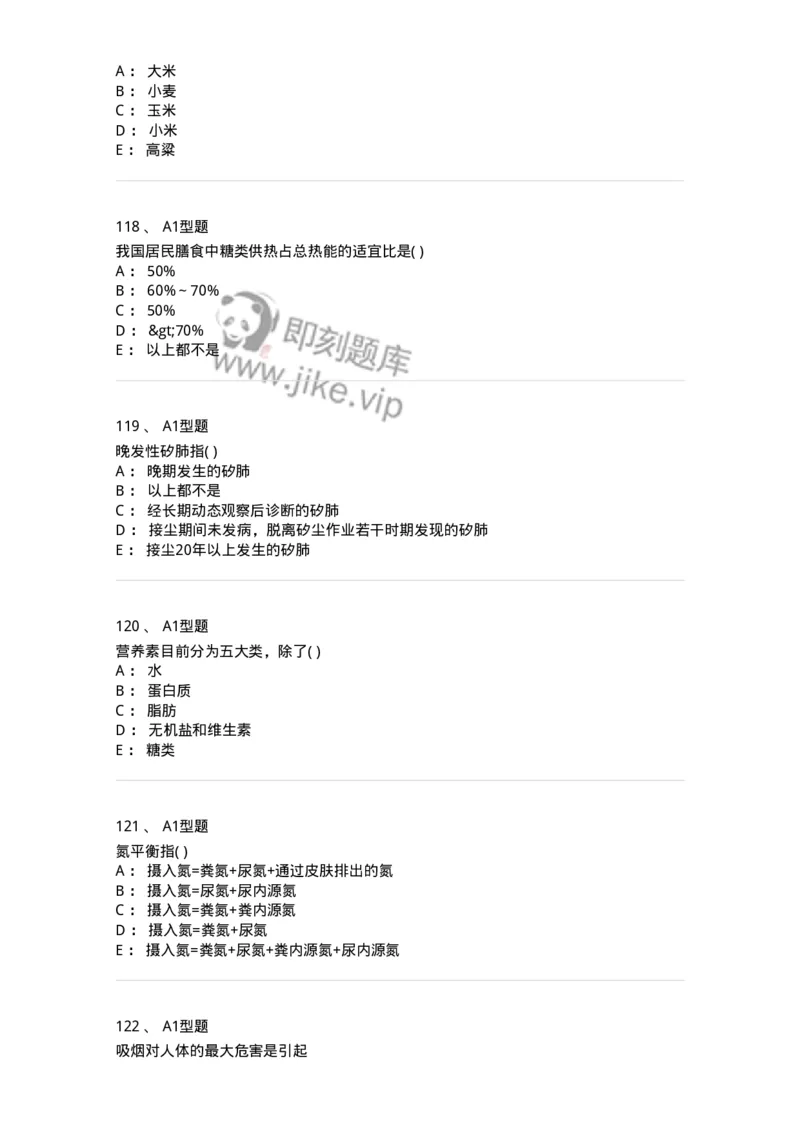 214-卫生学-137745_军队文职(1)_01.军队文职真题-专业课_（全）版本一（历年真题+章节练习+模拟题）_医学类基础综合(军队文职)_章节练习_纯题目