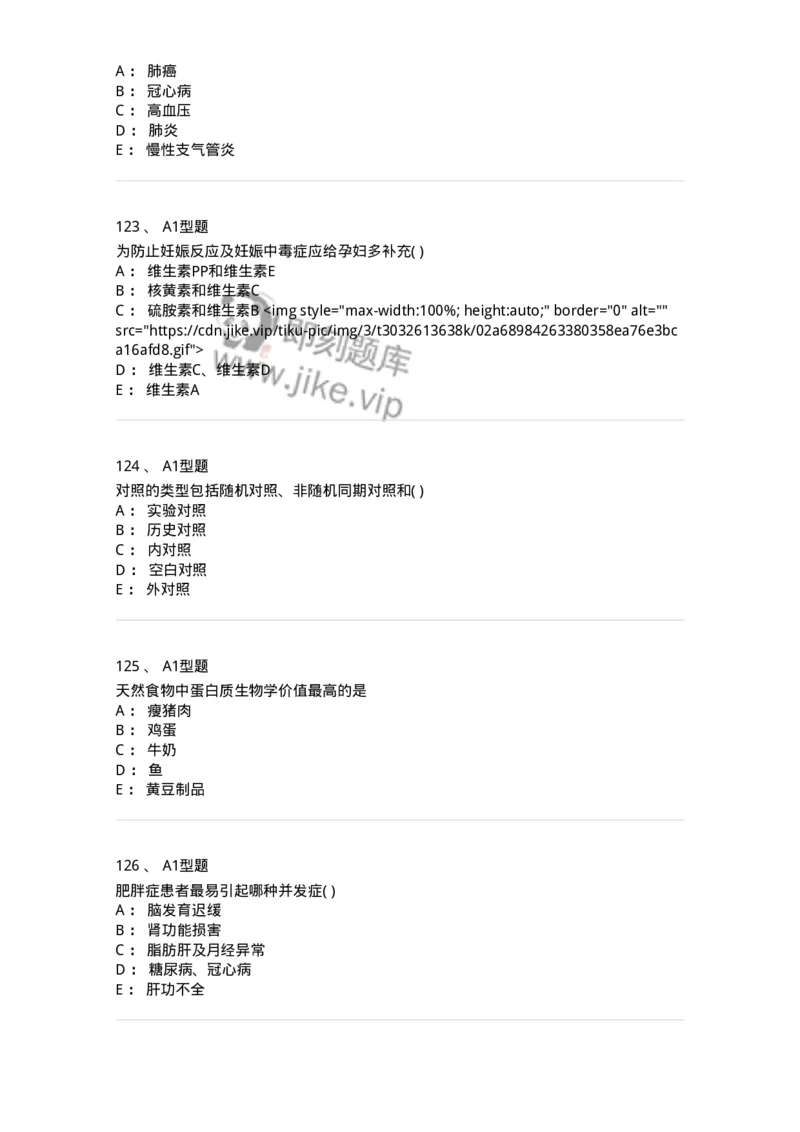 214-卫生学-137745_军队文职(1)_01.军队文职真题-专业课_（全）版本一（历年真题+章节练习+模拟题）_医学类基础综合(军队文职)_章节练习_纯题目