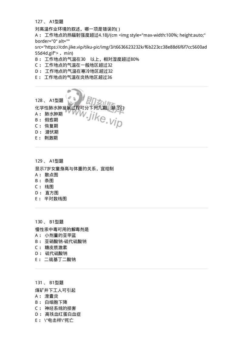 214-卫生学-137745_军队文职(1)_01.军队文职真题-专业课_（全）版本一（历年真题+章节练习+模拟题）_医学类基础综合(军队文职)_章节练习_纯题目