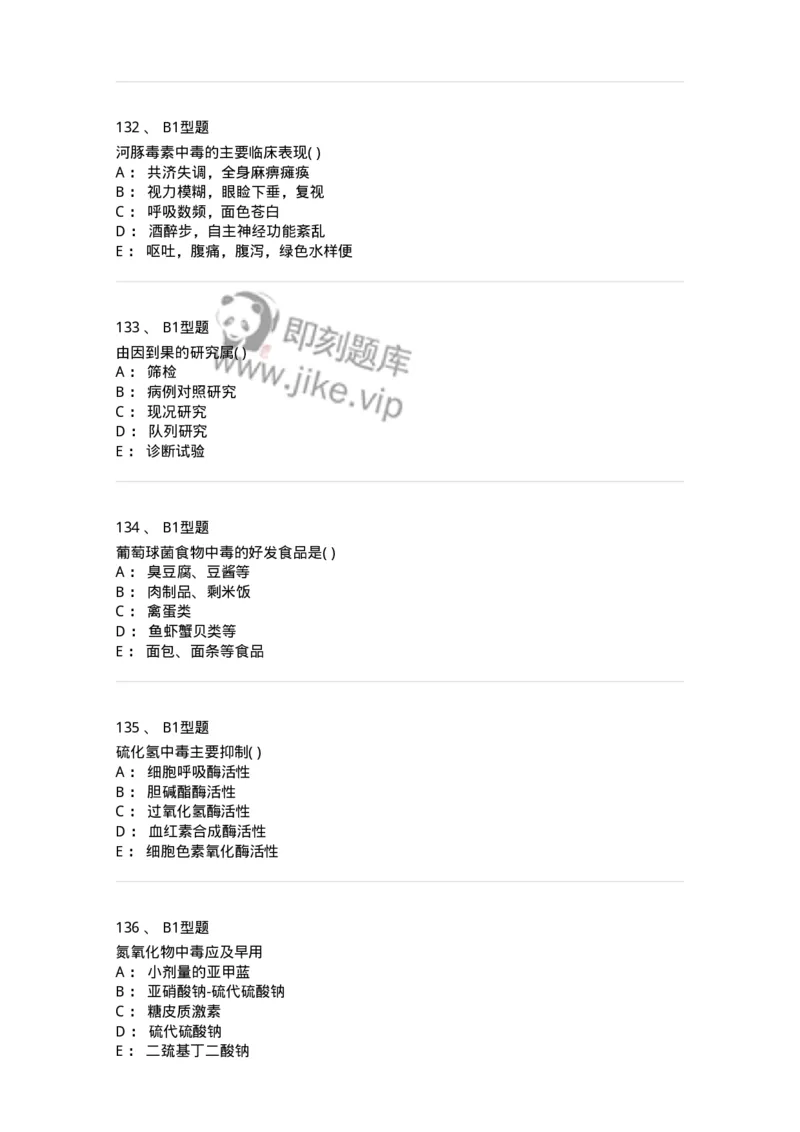 214-卫生学-137745_军队文职(1)_01.军队文职真题-专业课_（全）版本一（历年真题+章节练习+模拟题）_医学类基础综合(军队文职)_章节练习_纯题目