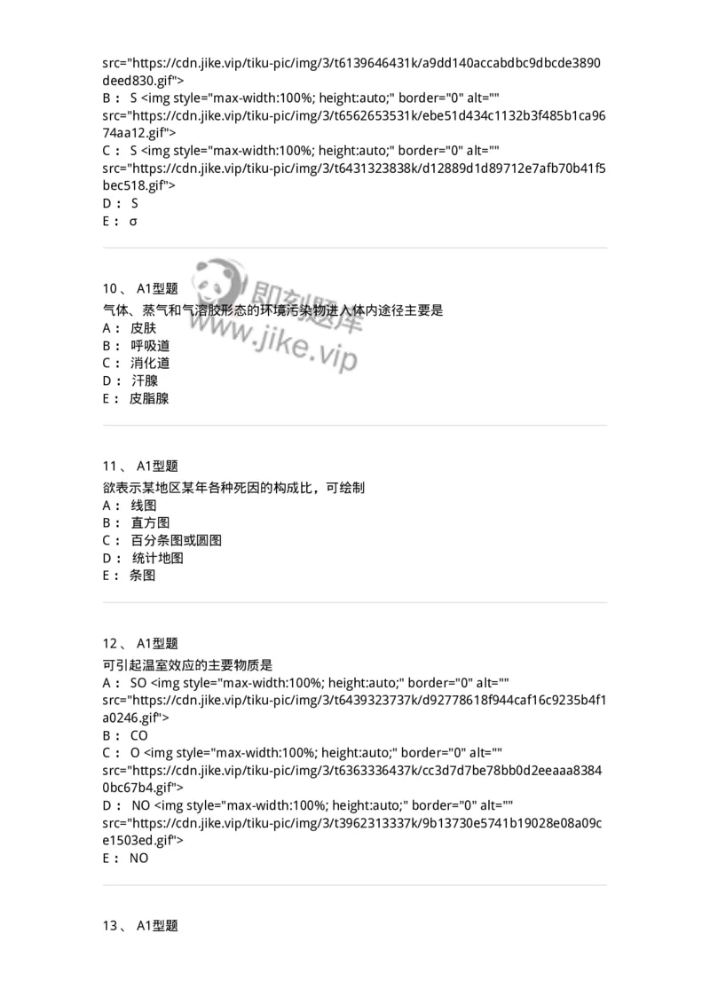 214-卫生学-137745_军队文职(1)_01.军队文职真题-专业课_（全）版本一（历年真题+章节练习+模拟题）_医学类基础综合(军队文职)_章节练习_纯题目