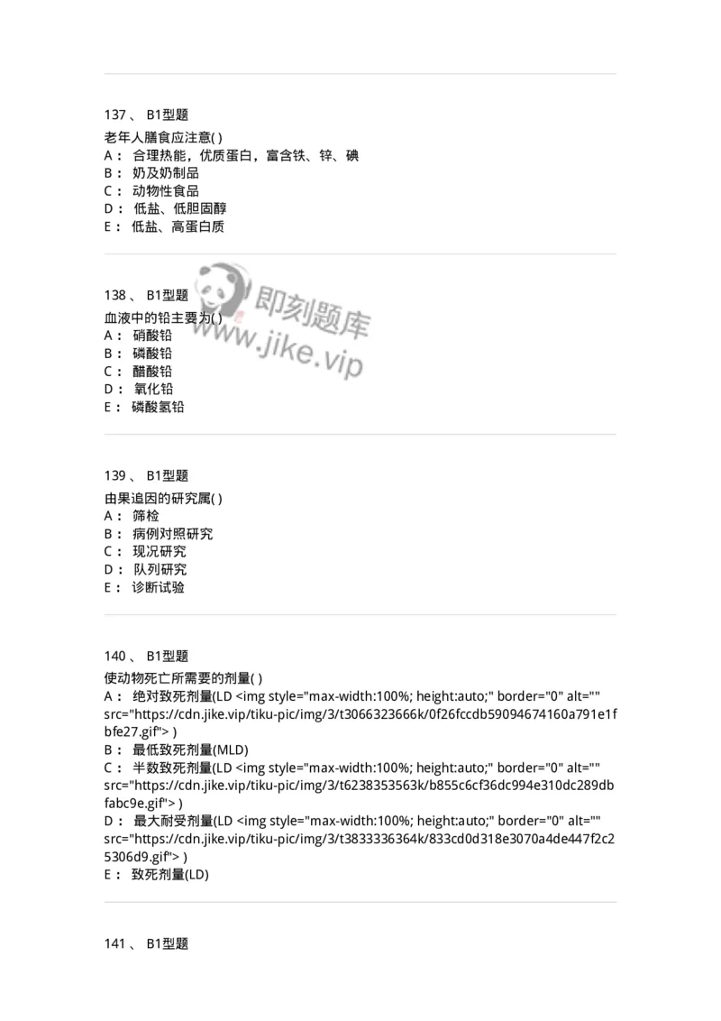 214-卫生学-137745_军队文职(1)_01.军队文职真题-专业课_（全）版本一（历年真题+章节练习+模拟题）_医学类基础综合(军队文职)_章节练习_纯题目