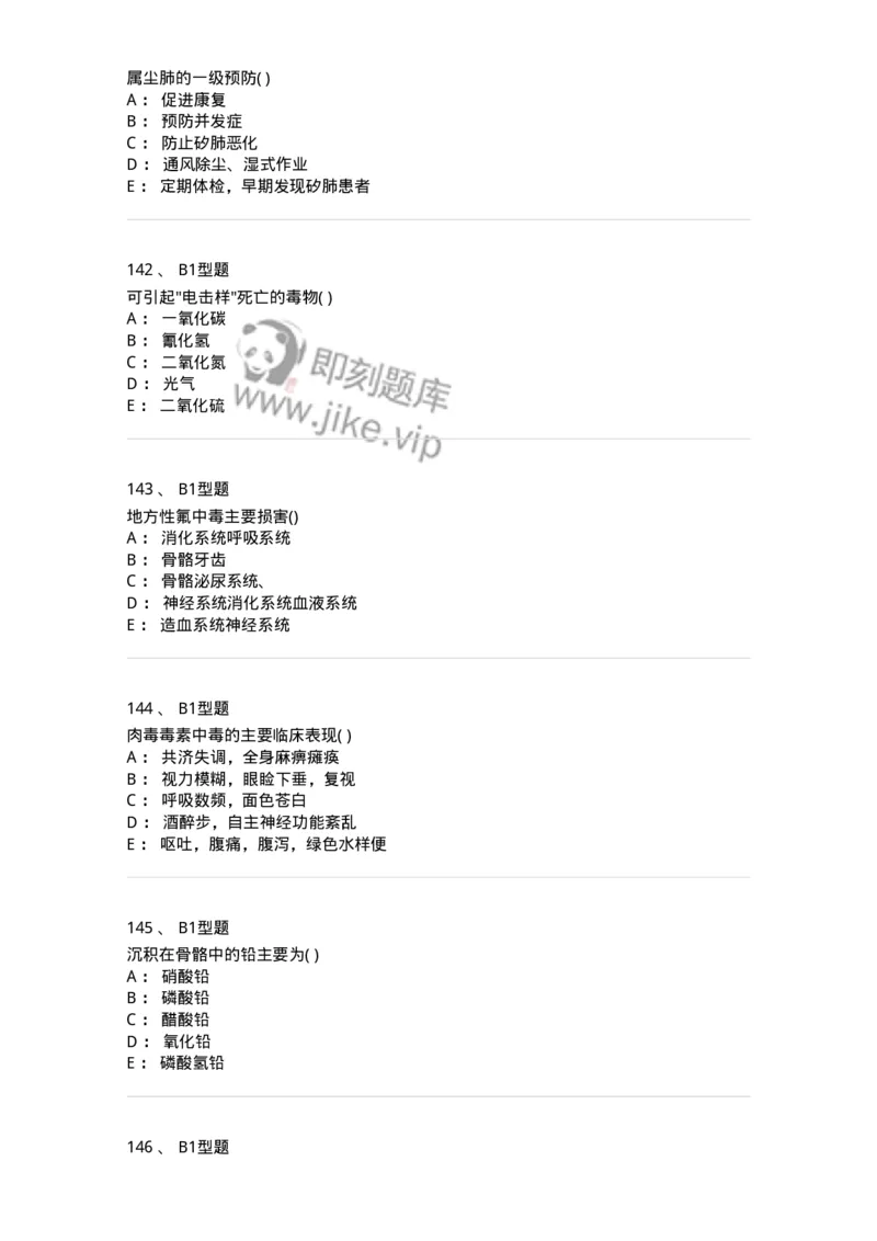 214-卫生学-137745_军队文职(1)_01.军队文职真题-专业课_（全）版本一（历年真题+章节练习+模拟题）_医学类基础综合(军队文职)_章节练习_纯题目