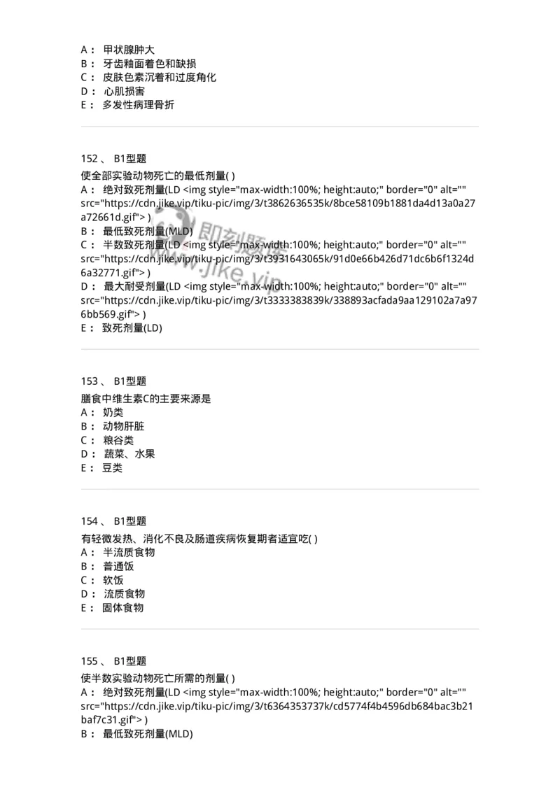 214-卫生学-137745_军队文职(1)_01.军队文职真题-专业课_（全）版本一（历年真题+章节练习+模拟题）_医学类基础综合(军队文职)_章节练习_纯题目