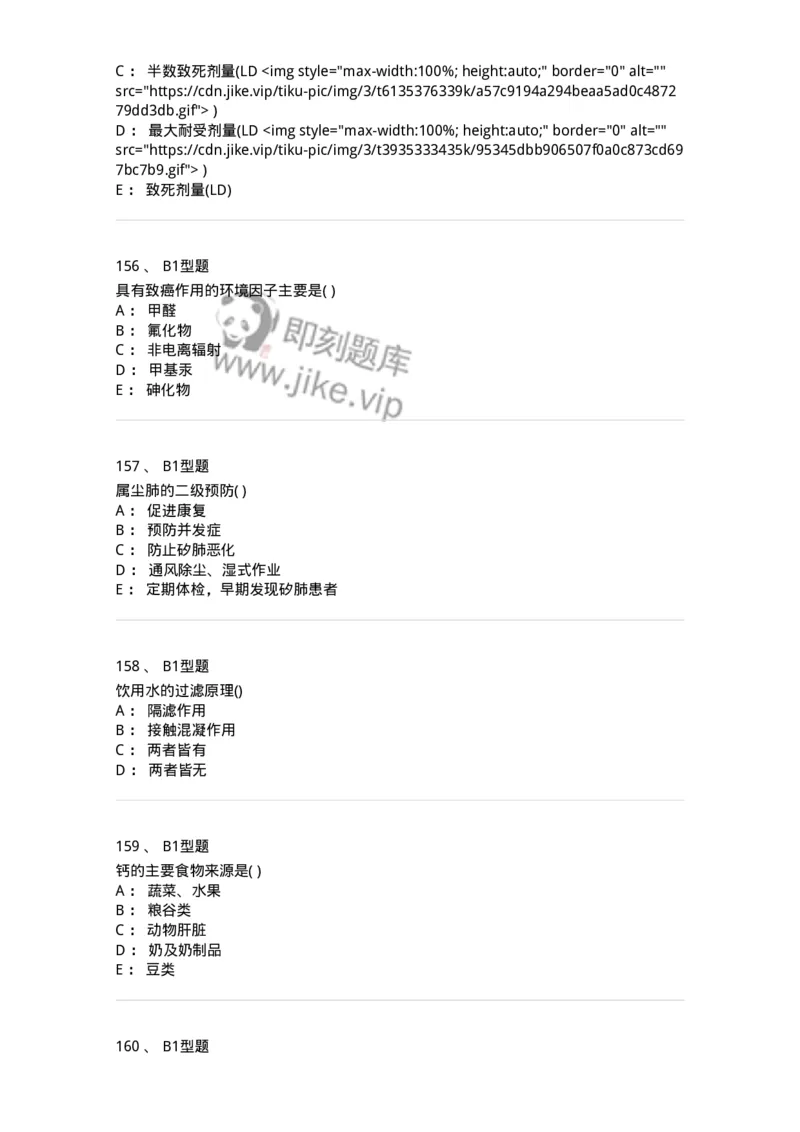 214-卫生学-137745_军队文职(1)_01.军队文职真题-专业课_（全）版本一（历年真题+章节练习+模拟题）_医学类基础综合(军队文职)_章节练习_纯题目