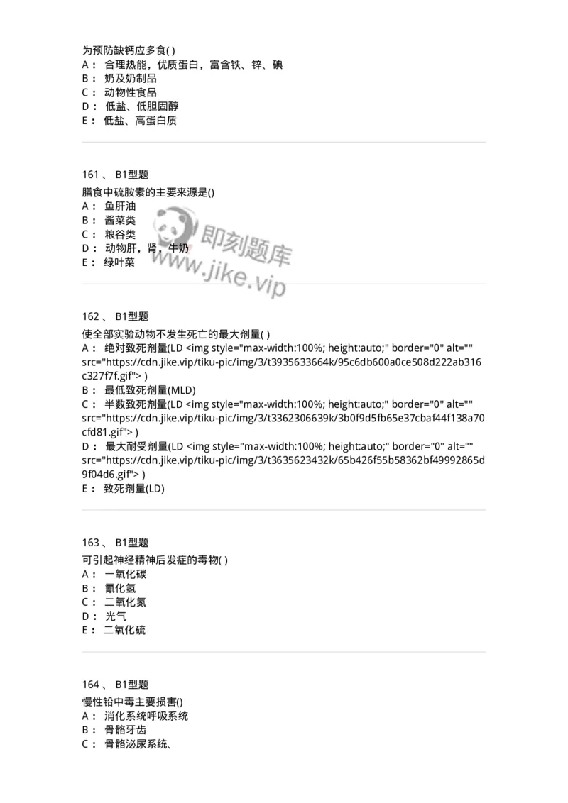 214-卫生学-137745_军队文职(1)_01.军队文职真题-专业课_（全）版本一（历年真题+章节练习+模拟题）_医学类基础综合(军队文职)_章节练习_纯题目