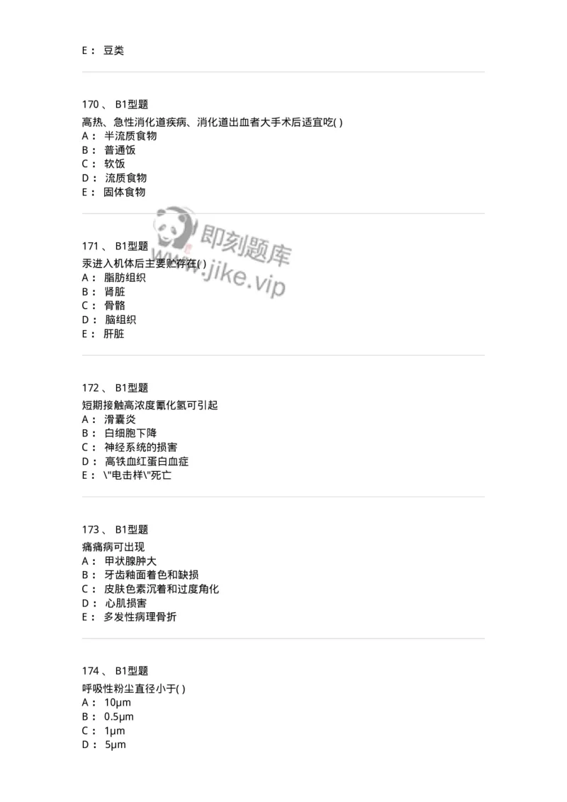 214-卫生学-137745_军队文职(1)_01.军队文职真题-专业课_（全）版本一（历年真题+章节练习+模拟题）_医学类基础综合(军队文职)_章节练习_纯题目