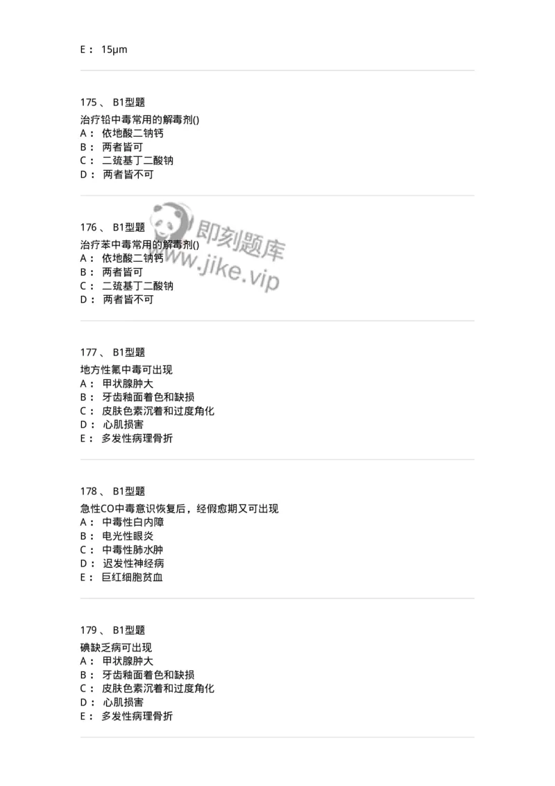 214-卫生学-137745_军队文职(1)_01.军队文职真题-专业课_（全）版本一（历年真题+章节练习+模拟题）_医学类基础综合(军队文职)_章节练习_纯题目