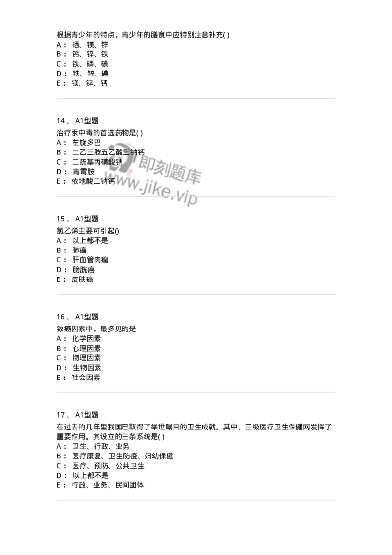 214-卫生学-137745_军队文职(1)_01.军队文职真题-专业课_（全）版本一（历年真题+章节练习+模拟题）_医学类基础综合(军队文职)_章节练习_纯题目