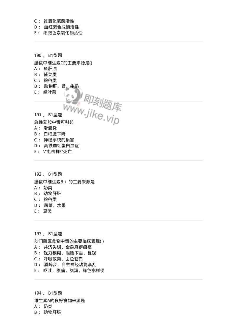 214-卫生学-137745_军队文职(1)_01.军队文职真题-专业课_（全）版本一（历年真题+章节练习+模拟题）_医学类基础综合(军队文职)_章节练习_纯题目
