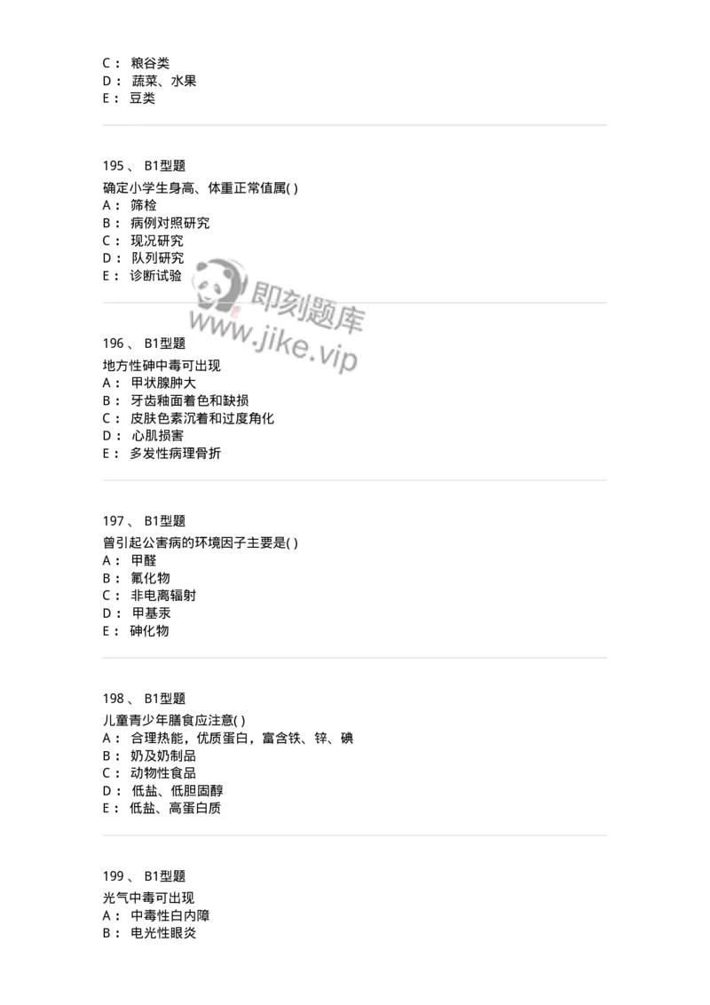 214-卫生学-137745_军队文职(1)_01.军队文职真题-专业课_（全）版本一（历年真题+章节练习+模拟题）_医学类基础综合(军队文职)_章节练习_纯题目