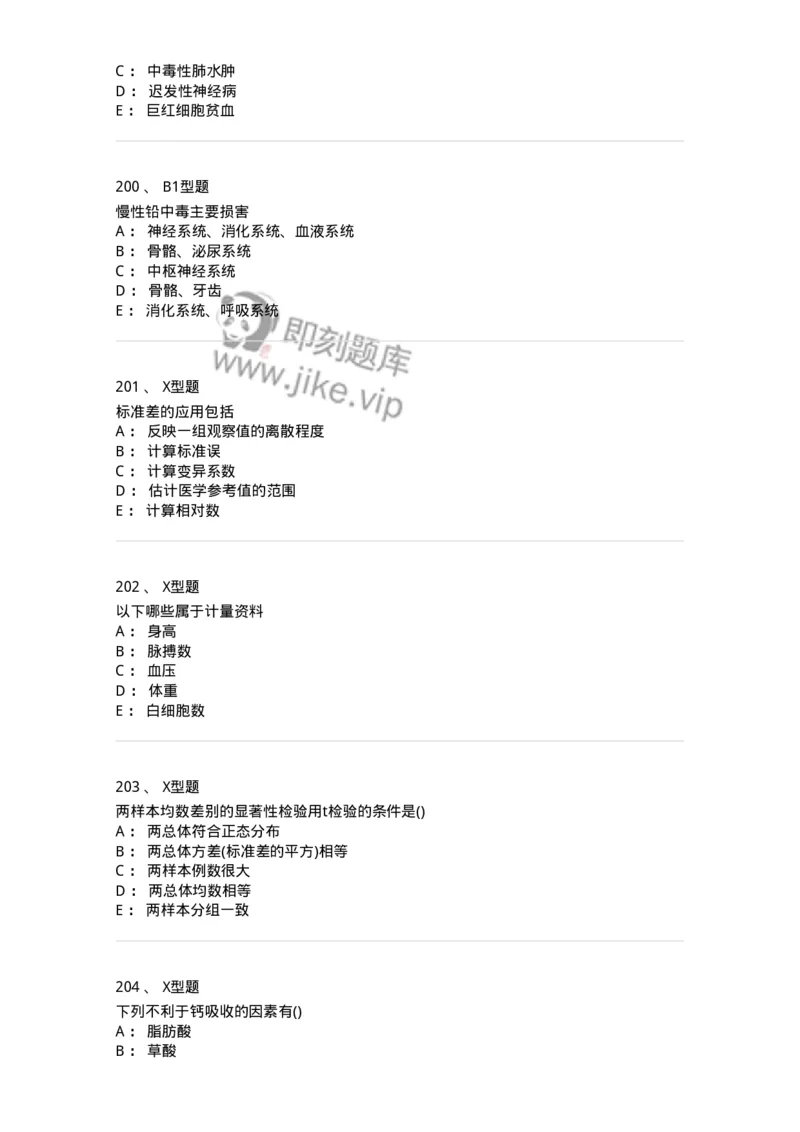 214-卫生学-137745_军队文职(1)_01.军队文职真题-专业课_（全）版本一（历年真题+章节练习+模拟题）_医学类基础综合(军队文职)_章节练习_纯题目